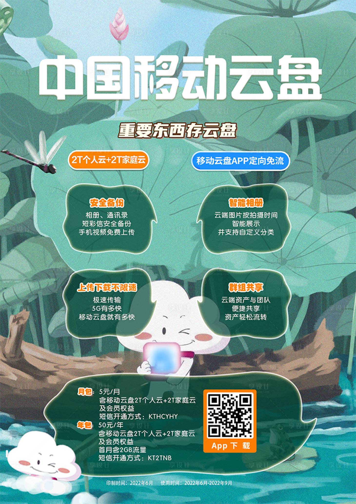 源文件下載【享設計】搜索編號：12980022311357532【云盤促銷海報展板】