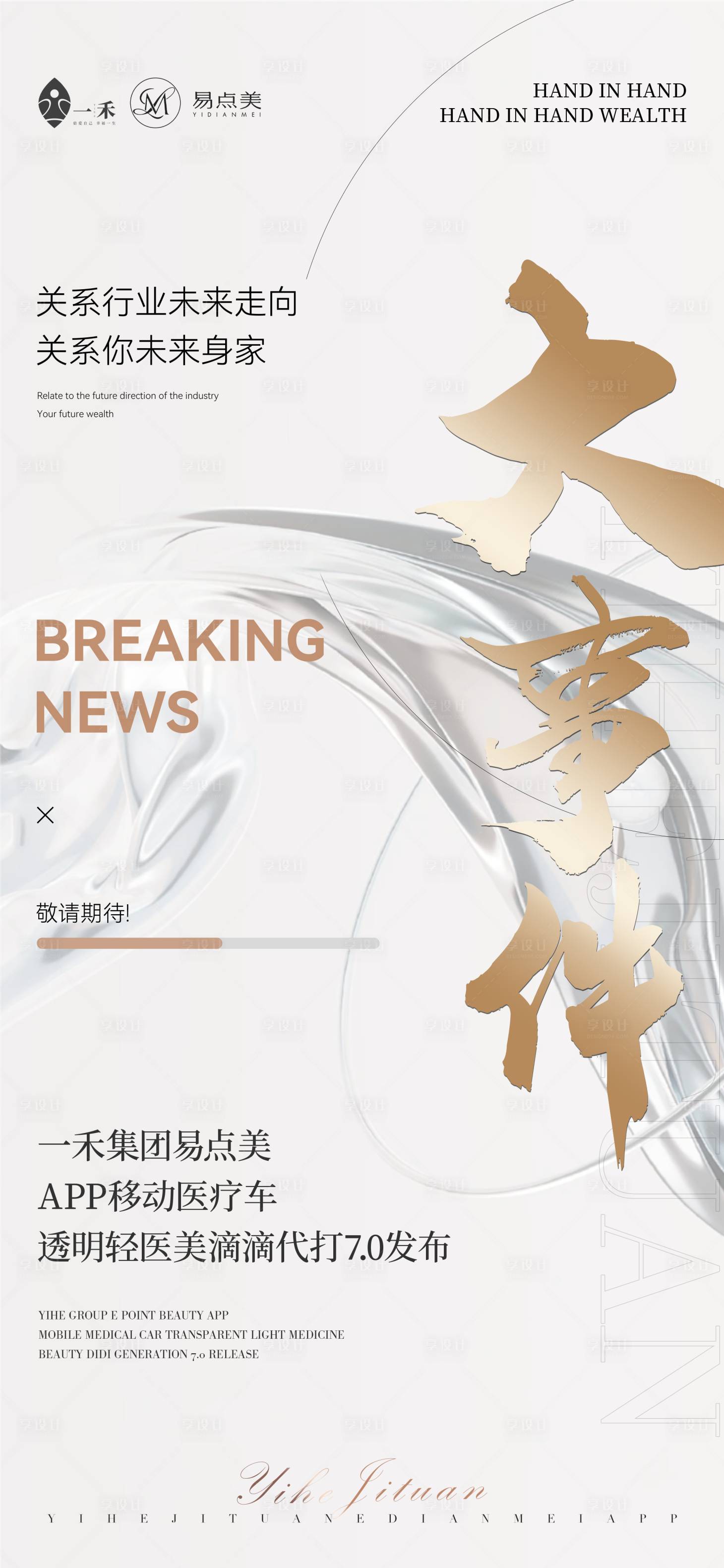 源文件下载【医美宣传造势海报】编号：44060022312316578