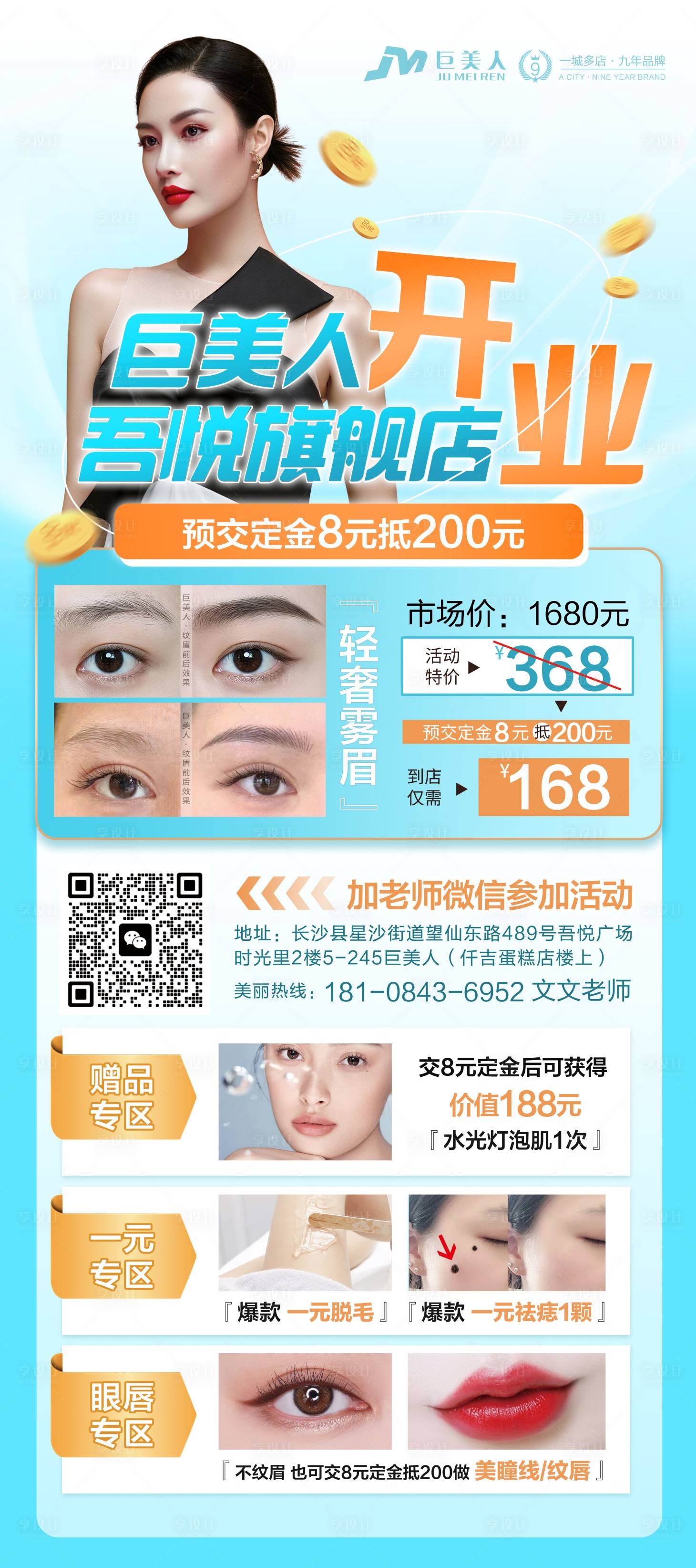 源文件下載【享設計】搜索編號：81960022550941164【美業紋繡開業展架】