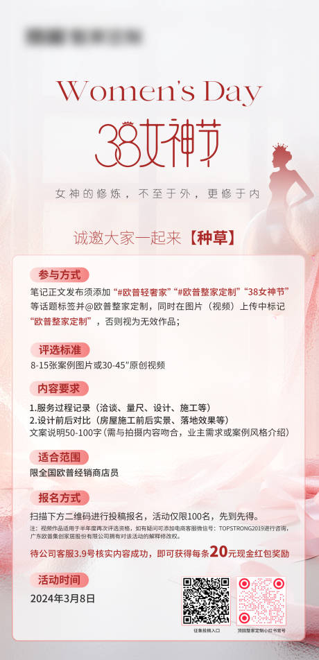 源文件下载【女神节种草海报】编号：30810022395441548