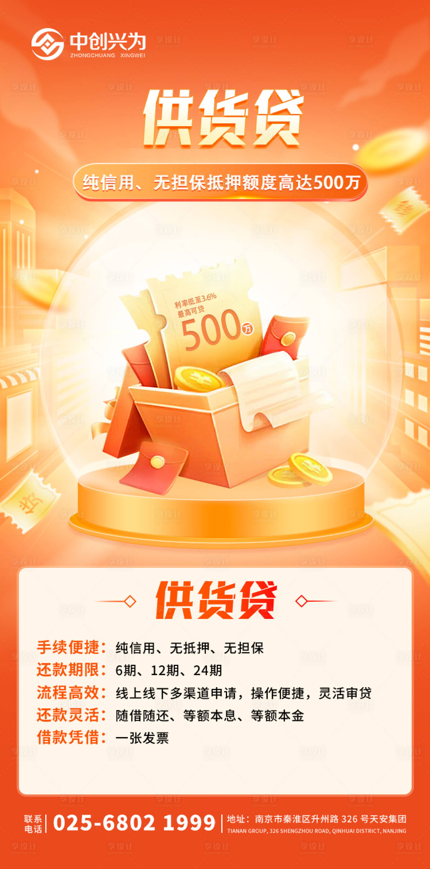 源文件下载【享设计】搜索编号：72880022813861705【金融产品海报】