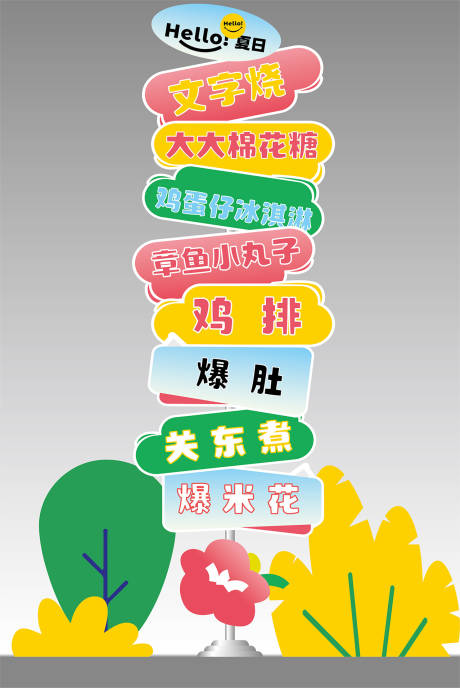 源文件下載【享設計】搜索編號：14060022684811481【春天活動指引牌】