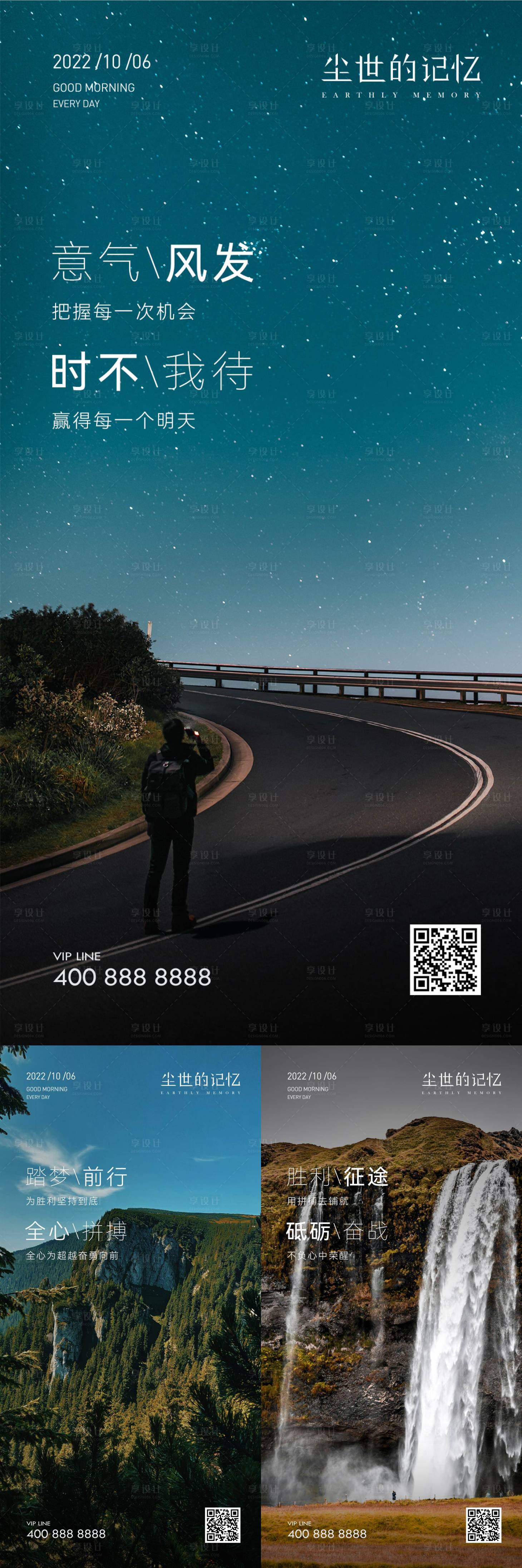 源文件下載【享設計】搜索編號：98260022734524791【早安風景勵志圖系列海報】
