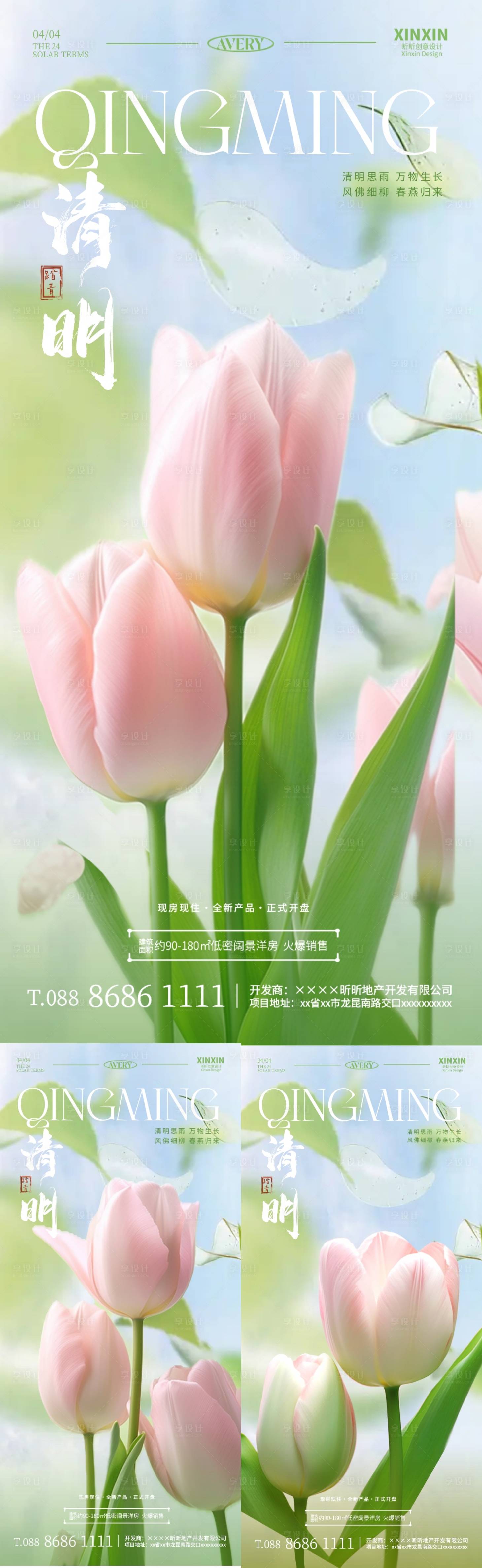 源文件下載【享設(shè)計(jì)】搜索編號：94350022609462371【清明節(jié)海報(bào)】