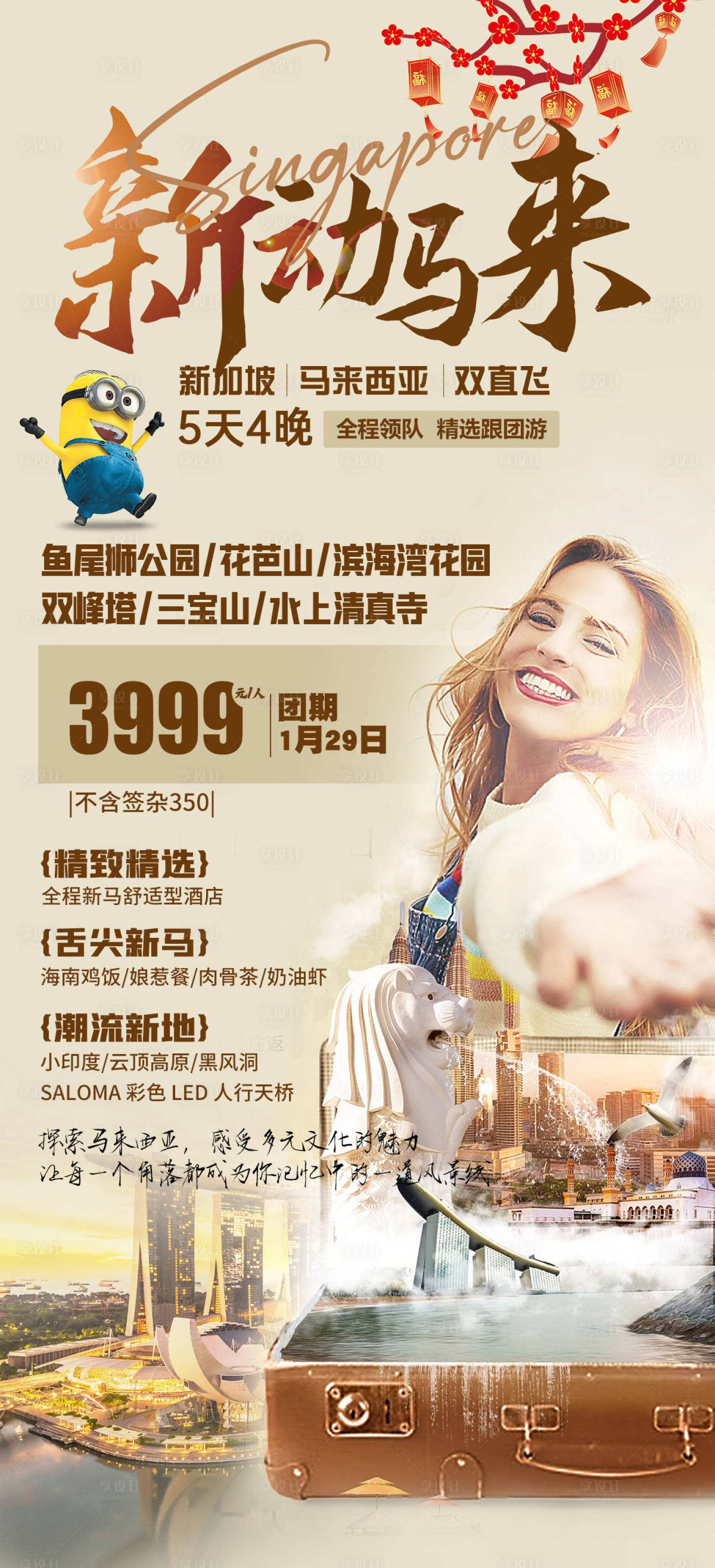 源文件下載【享設計】搜索編號：34630022345788102【新加坡 】