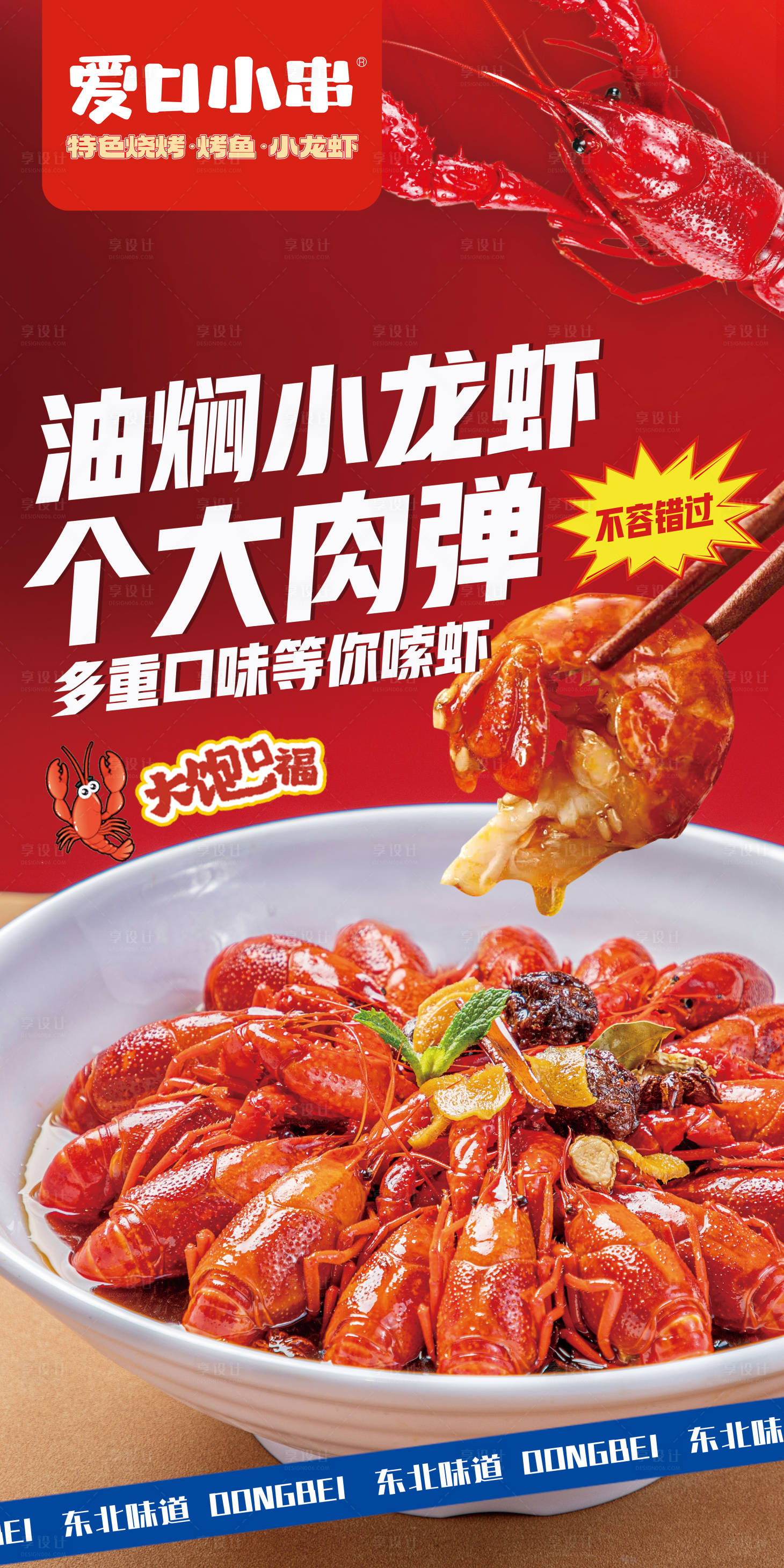 源文件下载【享设计】搜索编号：87760022765272860【小龙虾海报】