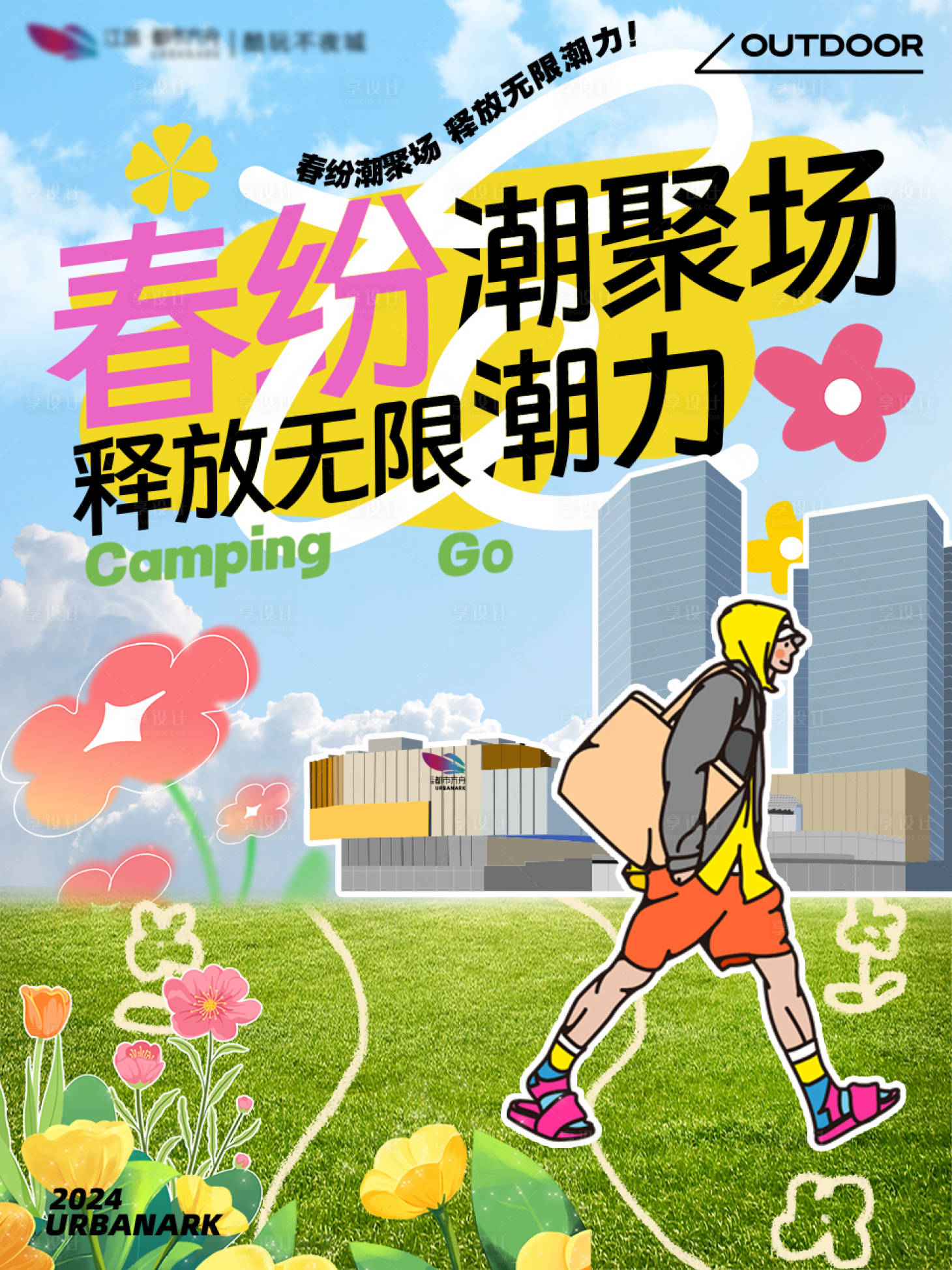 源文件下載【享設計】搜索編號：82620022765939771【春季潮流單圖】