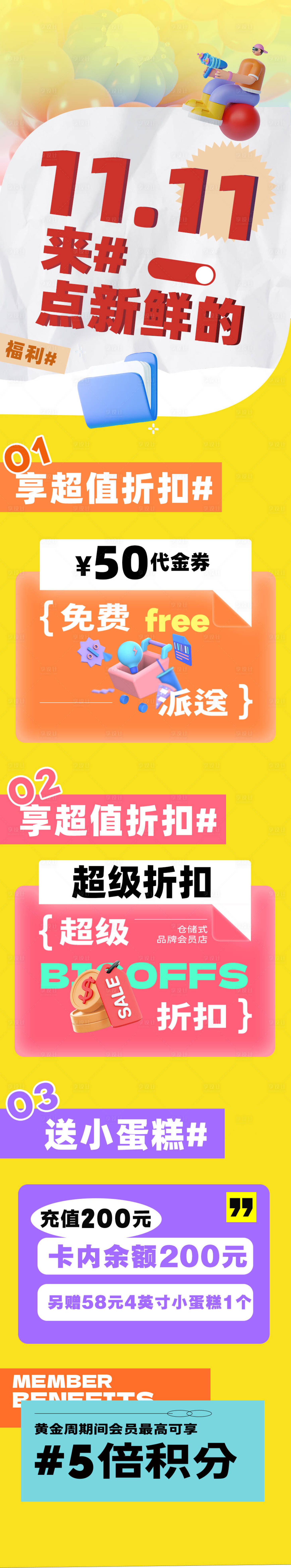 源文件下载【享设计】搜索编号：41880022325787816【双十一促销长图】