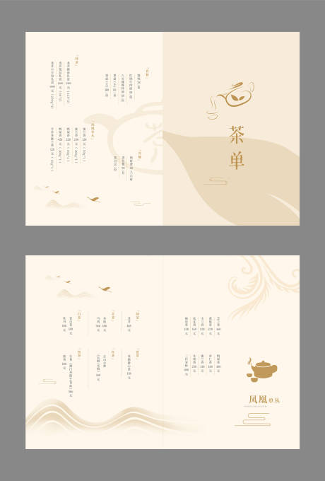 源文件下載【茶單二折頁】編號：77670022354649108