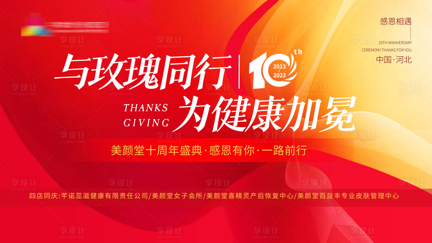 源文件下载【享设计】搜索编号：33900022468656352【红色周年庆会议年会背景板】
