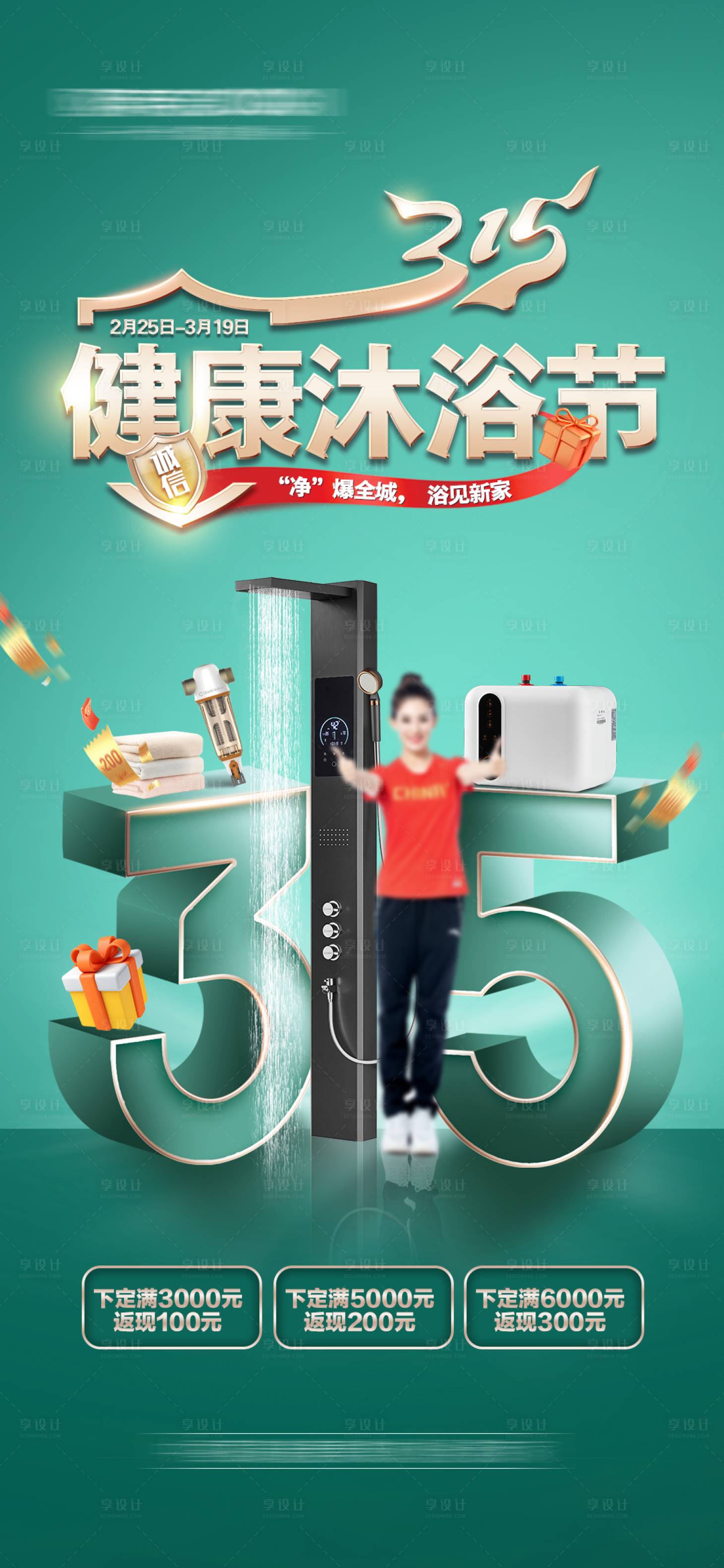 源文件下载【享设计】搜索编号：48850022808242704【315活动海报】