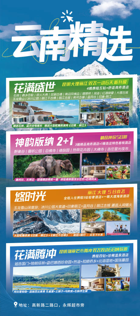 源文件下载【昆大丽版纳手机海报旅游海报易拉宝】编号：97880022524964266