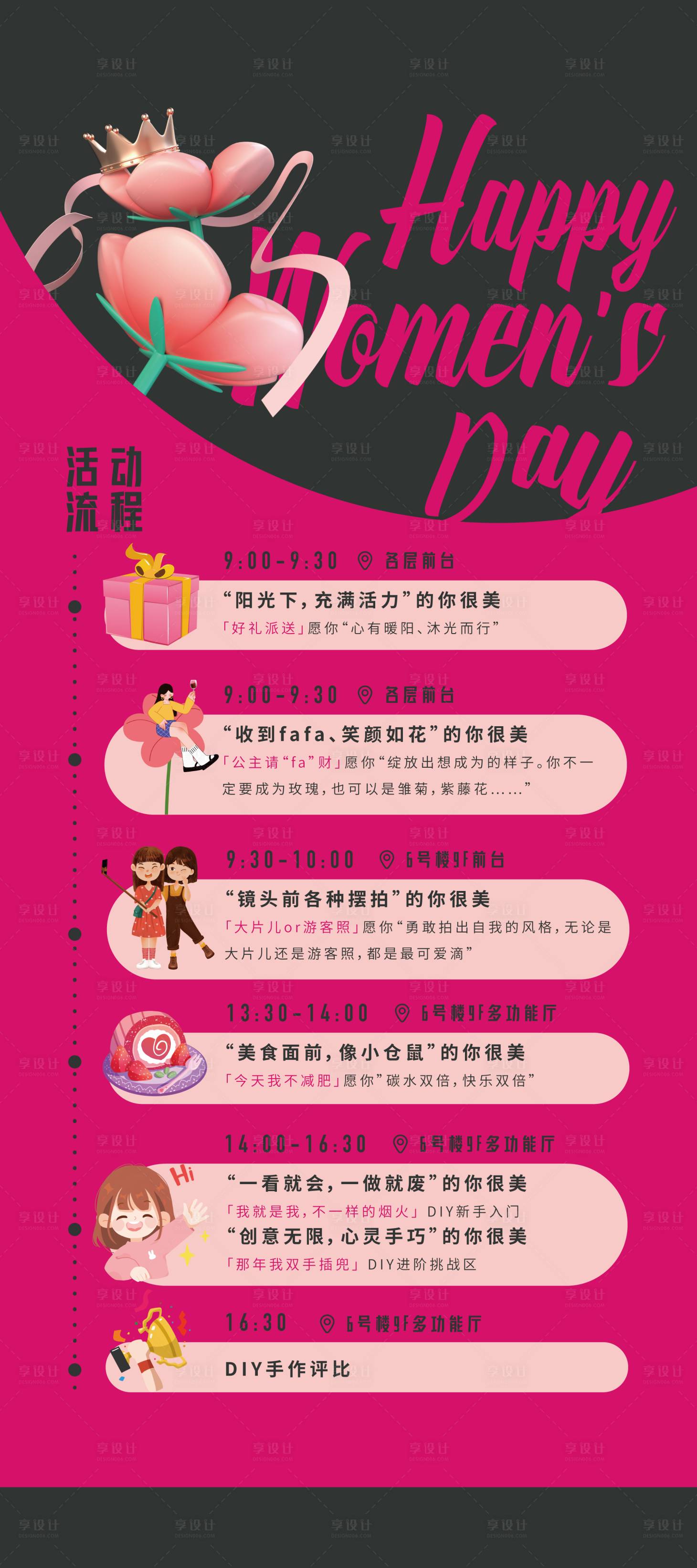 源文件下載【享設計】搜索編號：91790022768839107【婦女節活動展架】