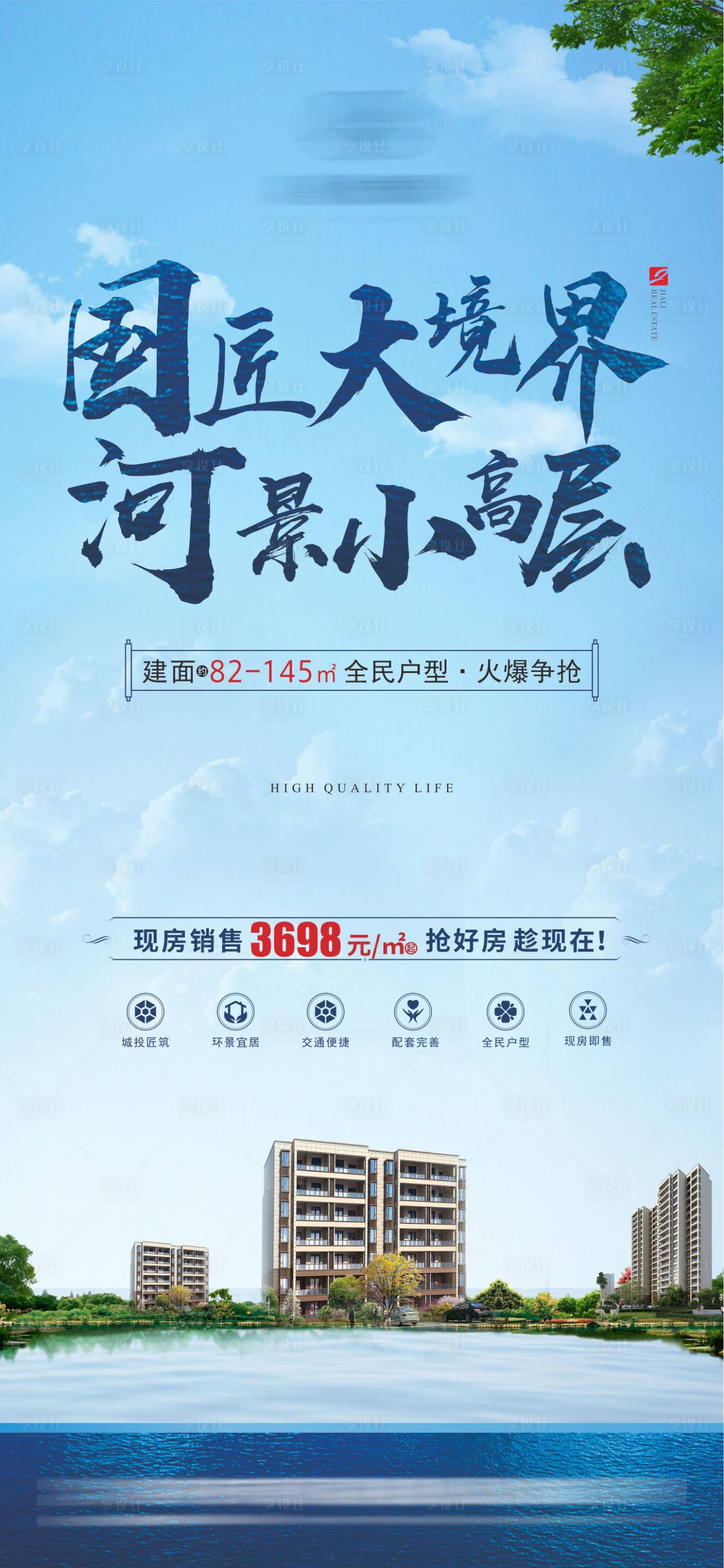 源文件下载【地产河景价值点海报】编号：28940022920959584