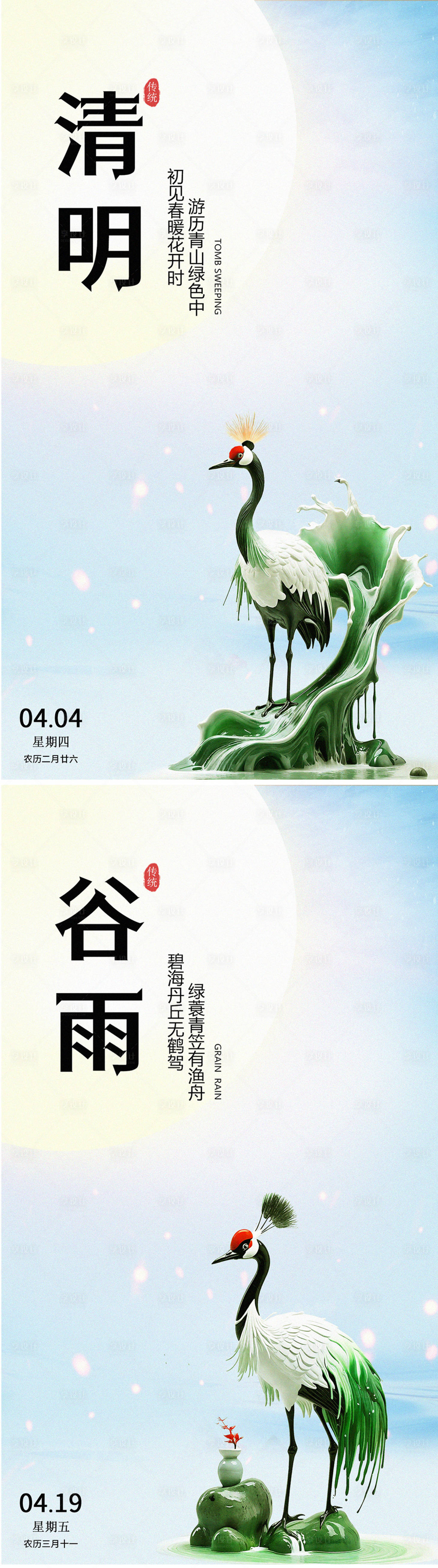 源文件下载【享设计】搜索编号：64160022739942221【清明谷雨节气海报】