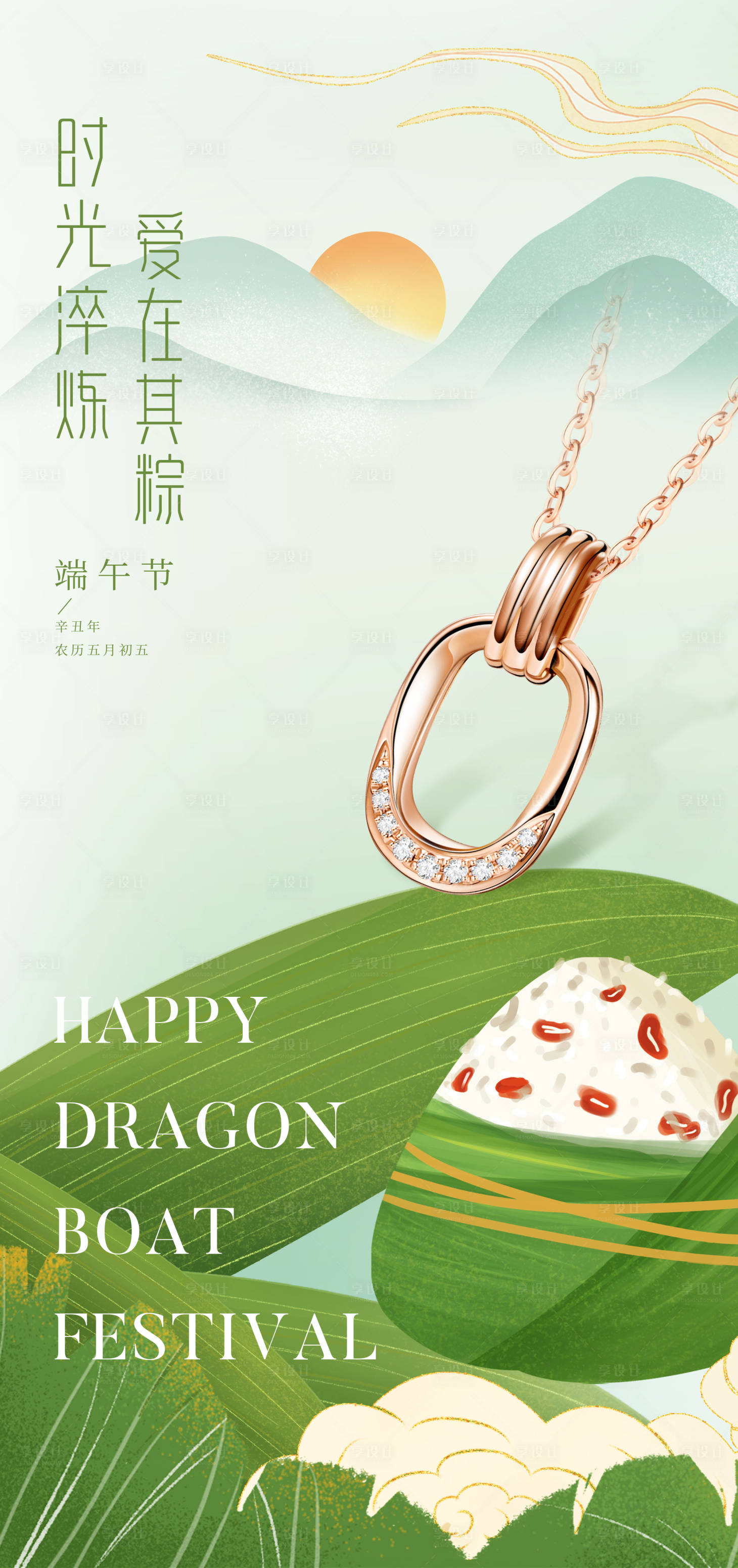 源文件下载【端午节海报】编号：80580022241458850