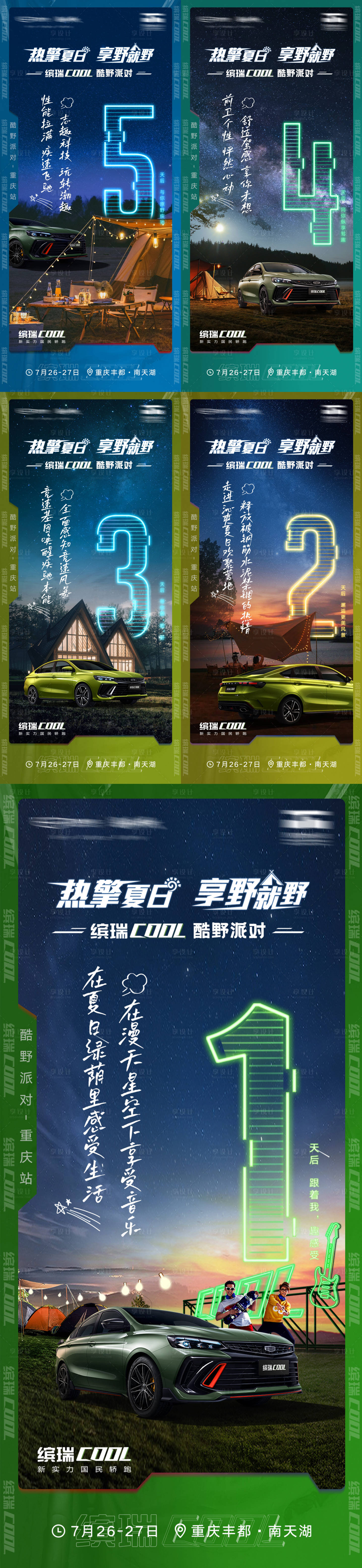 源文件下載【享設(shè)計】搜索編號：58470022471062726【汽車倒計時】