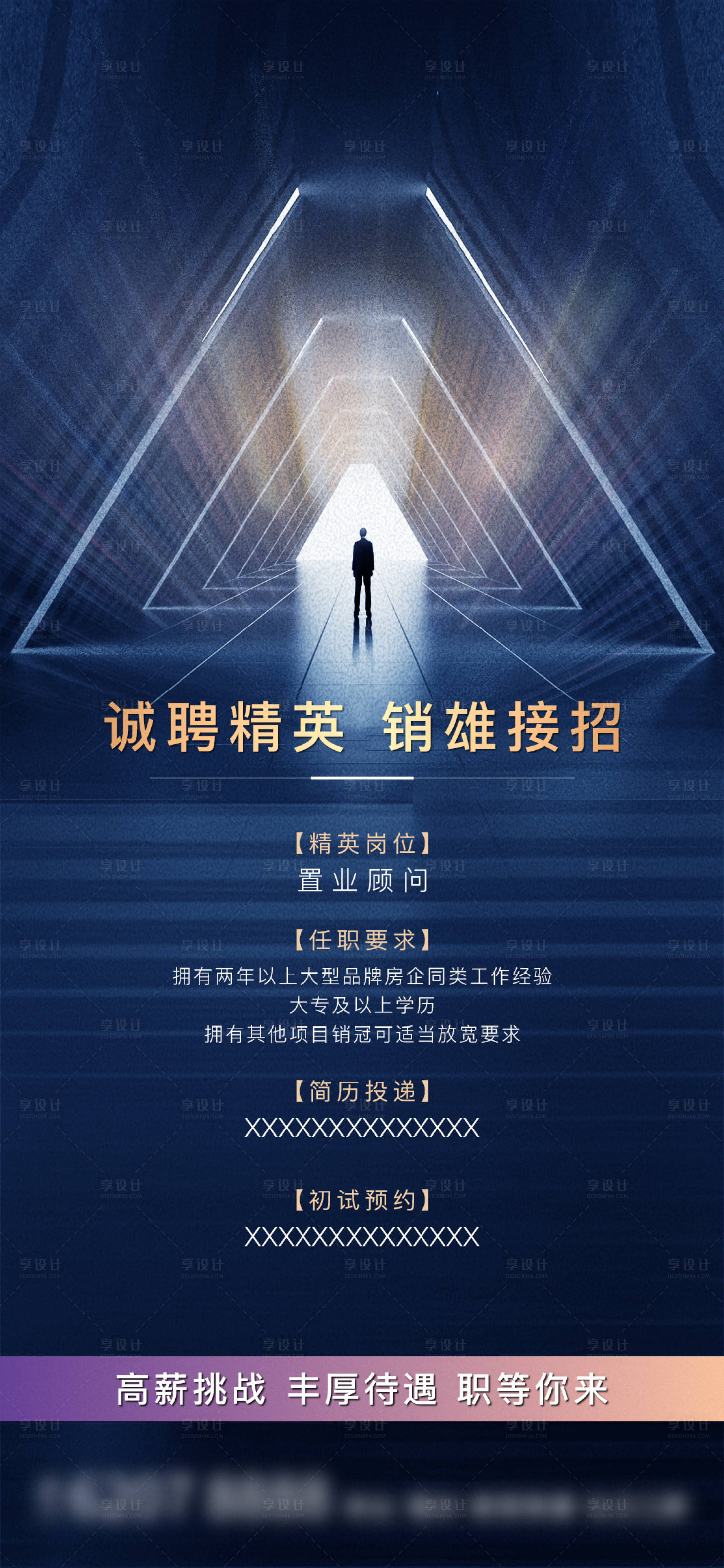 源文件下載【享設計】搜索編號：83940022477882505【現代時尚招聘海報】