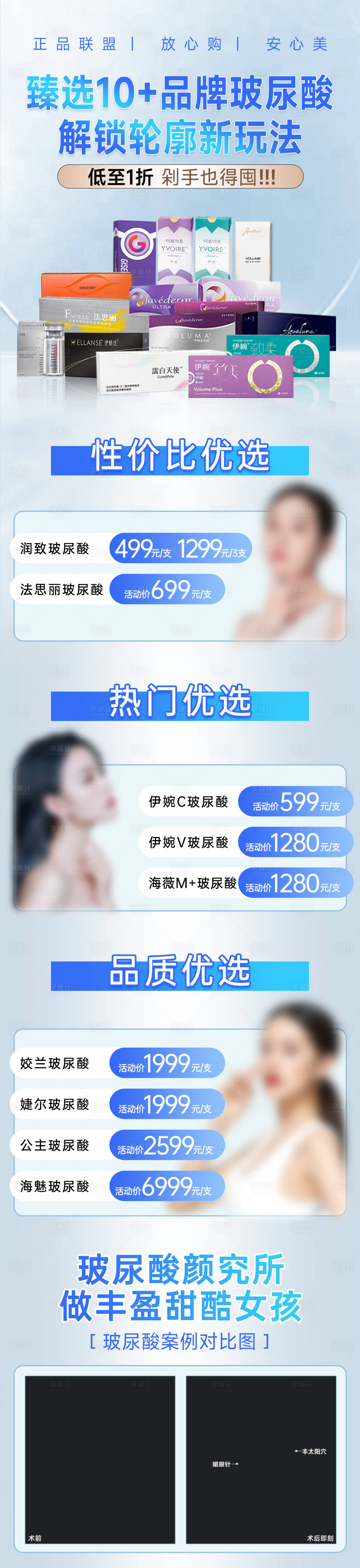 源文件下载【享设计】搜索编号：55960022923328838【玻尿酸长图】