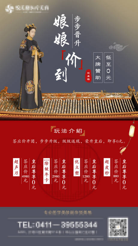 源文件下載【醫(yī)美古風(fēng)創(chuàng)意海報】編號：74640012718022817