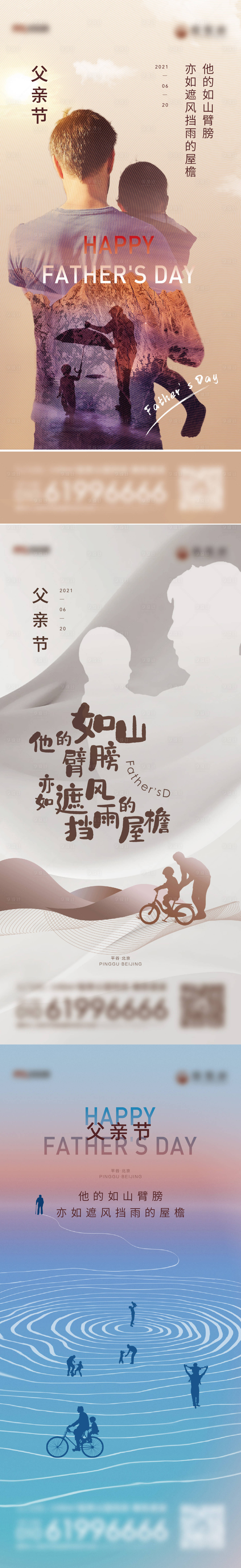 源文件下載【享設計】搜索編號：10460022884073522【父親節海報】