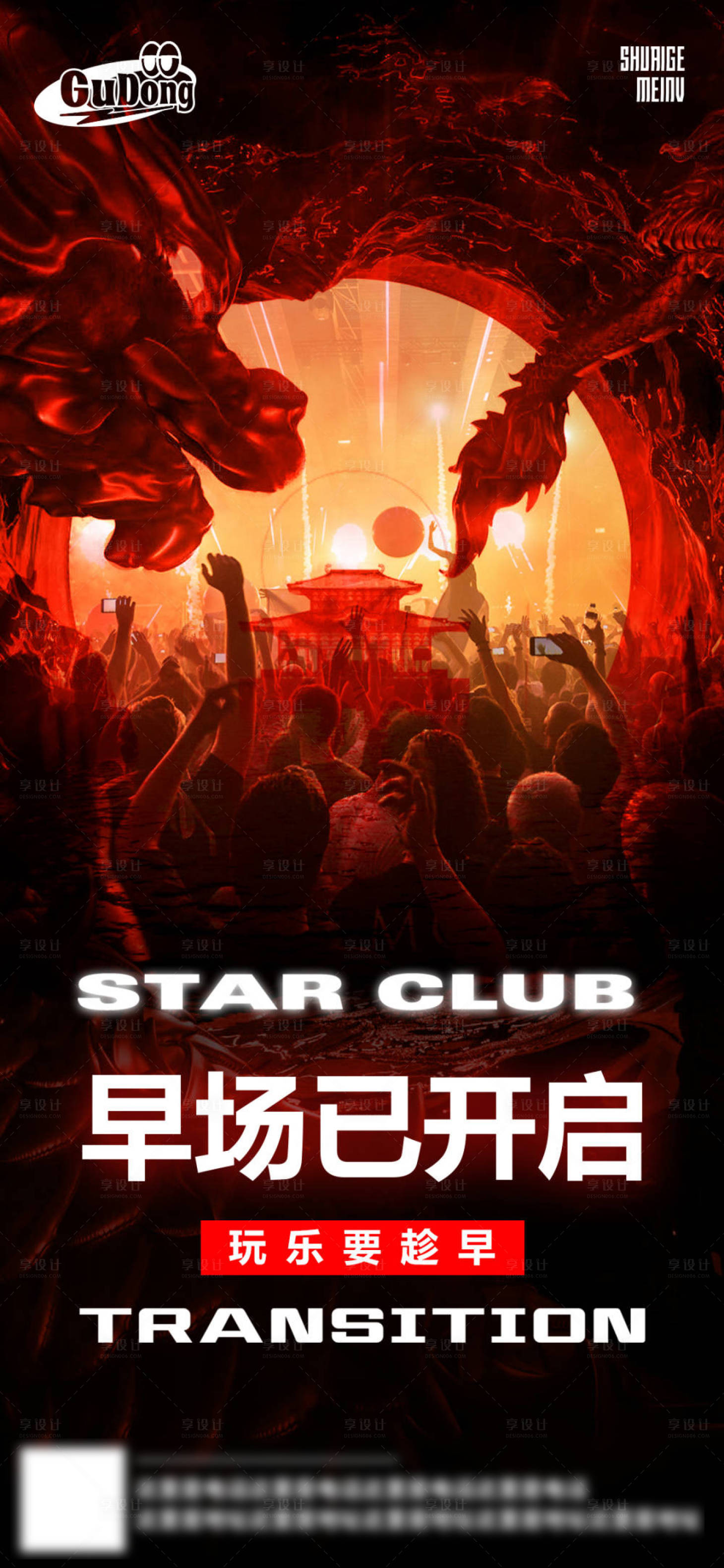 源文件下载【享设计】搜索编号：82030022421205838【酒吧日常活动宣传创意海报】