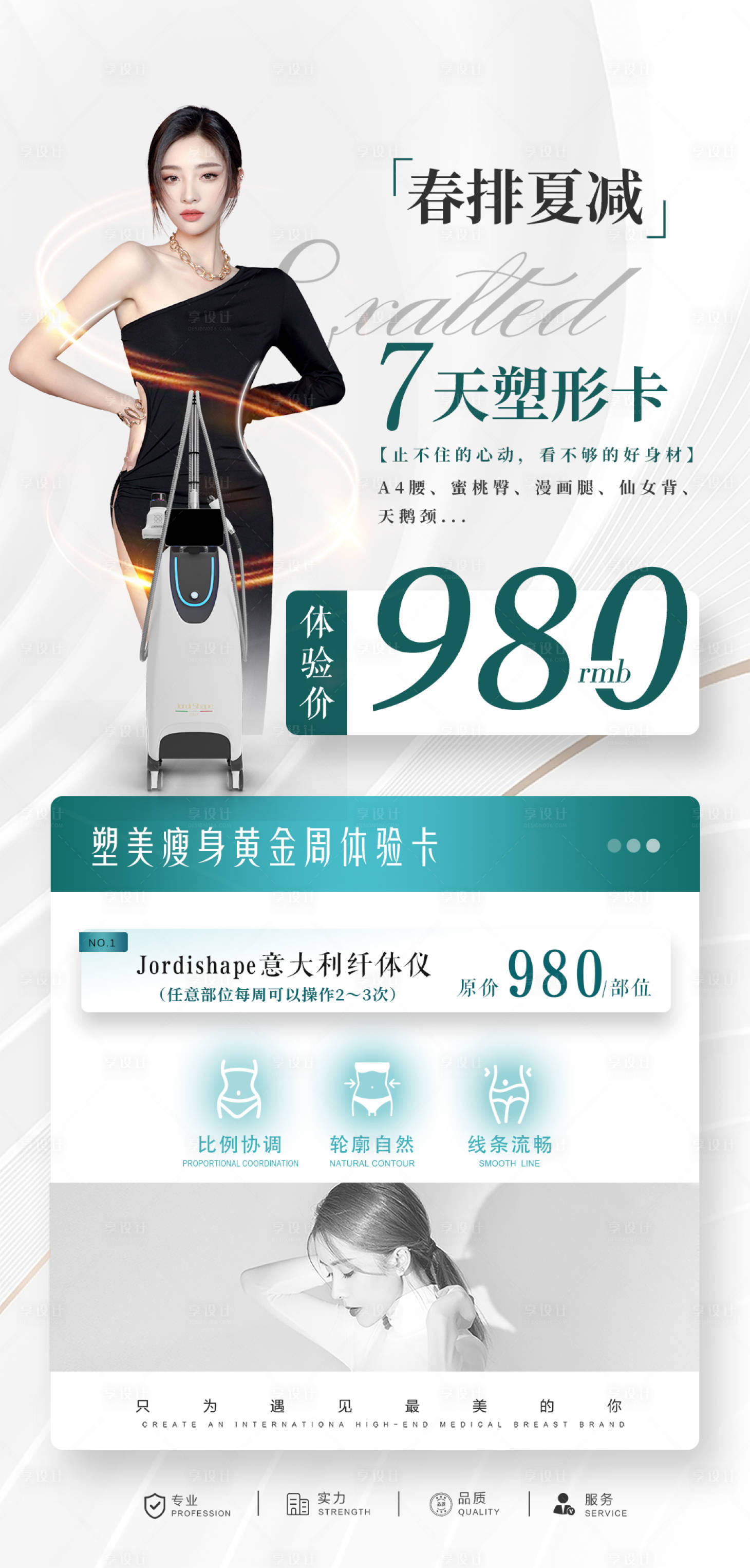 源文件下载【享设计】搜索编号：78390022730005993【瘦身体验卡海报】