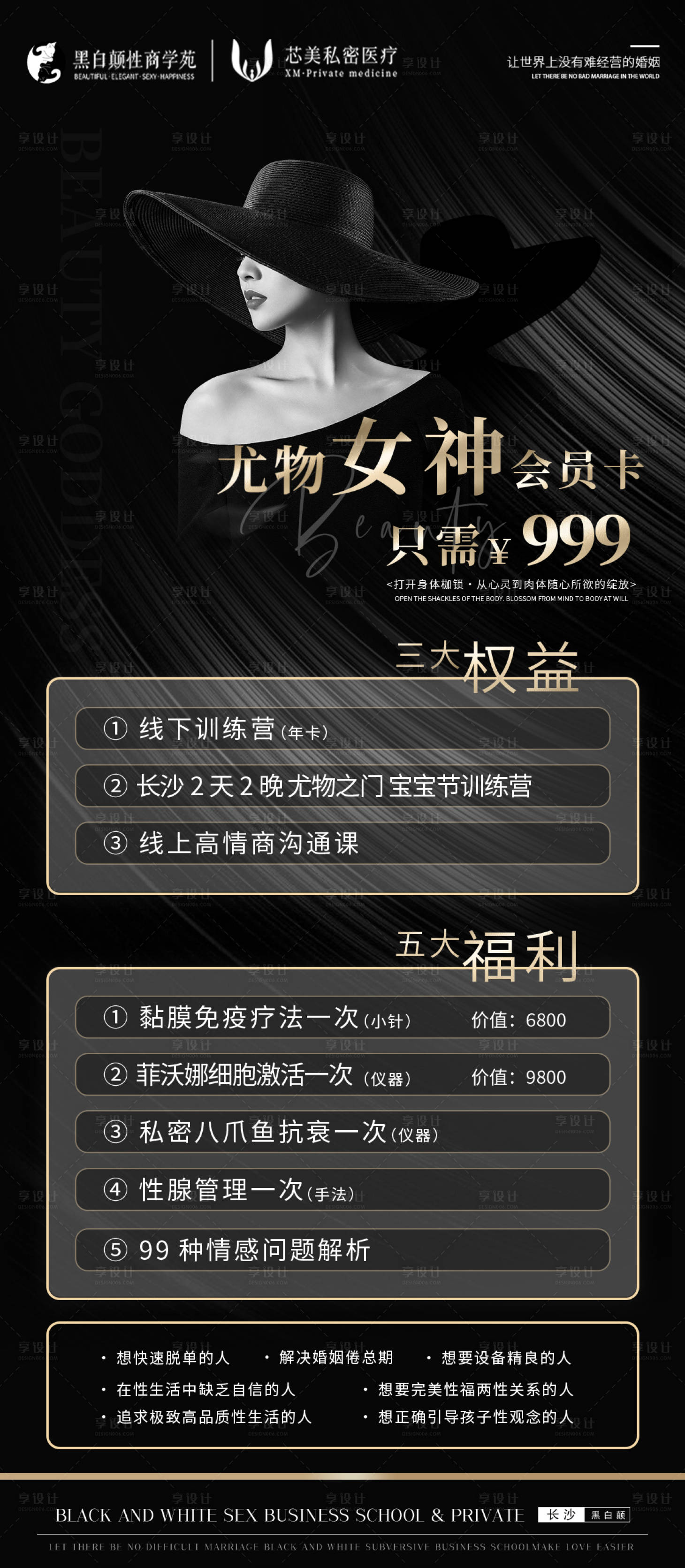 源文件下载【享设计】搜索编号：21550022527478190【医美女神会员卡海报】