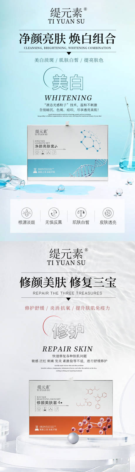 源文件下载【护肤系列海报】编号：70600022234888119