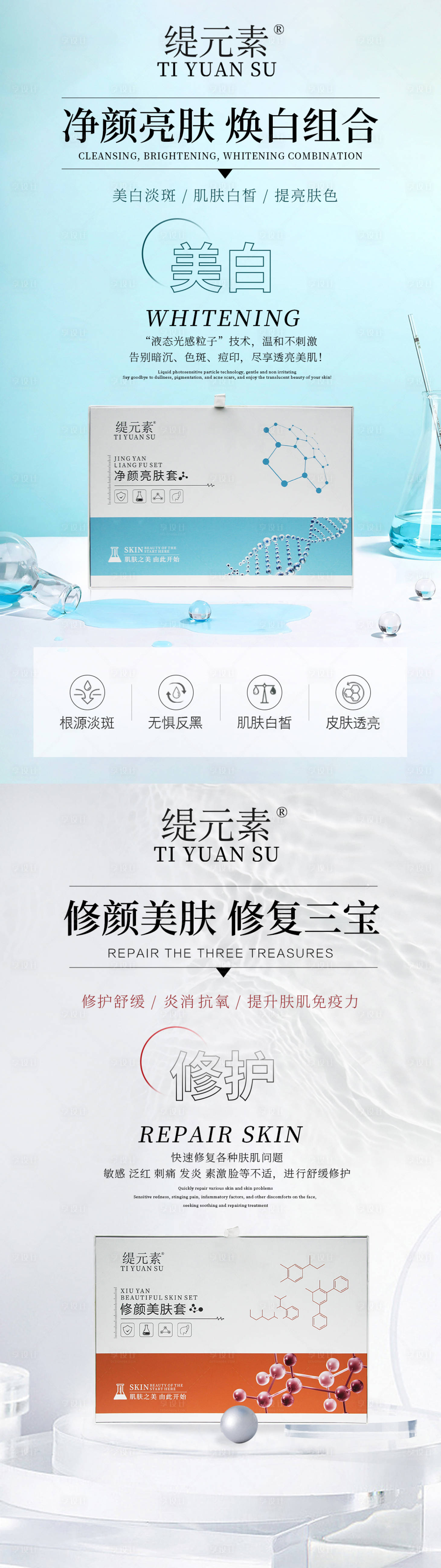 源文件下載【享設計】搜索編號：70600022234888119【護膚系列海報】