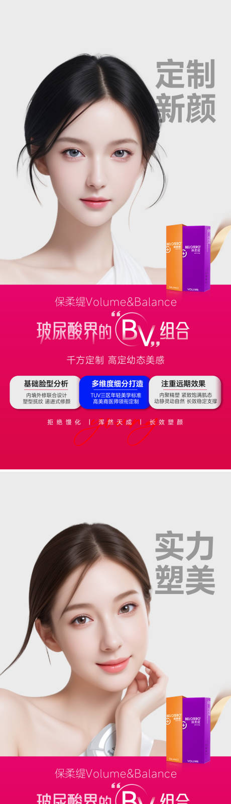 源文件下载【保柔缇海报】编号：58300022800756651
