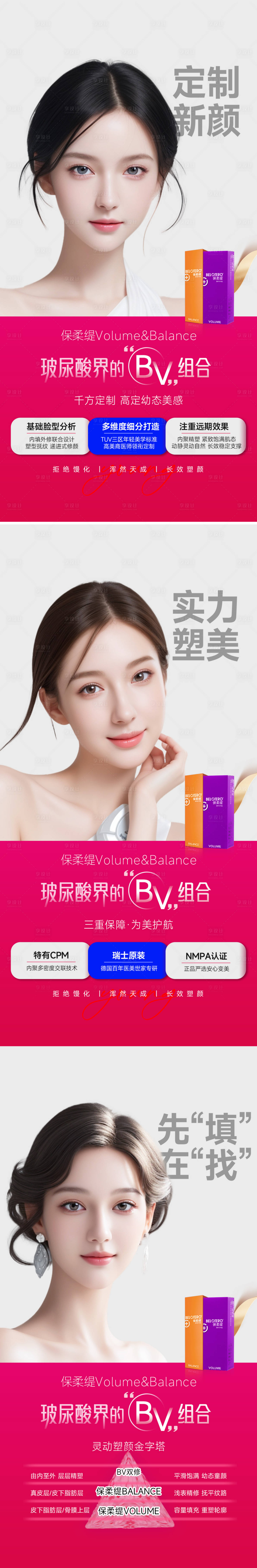 源文件下载【保柔缇海报】编号：58300022800756651