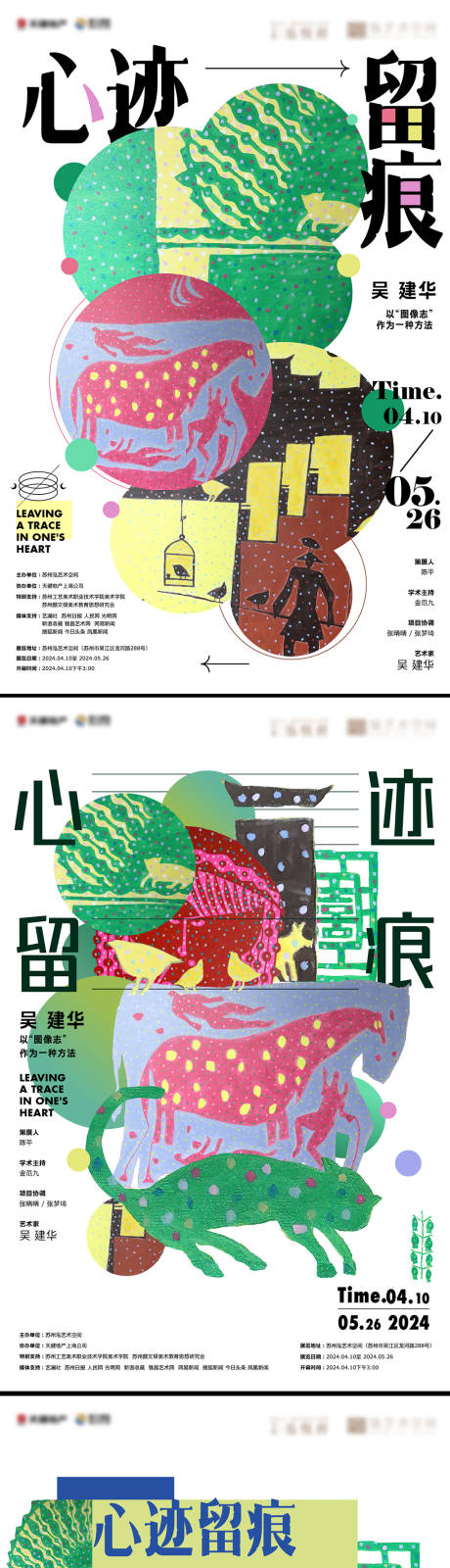 源文件下载【艺术展海报】编号：70400022694984230