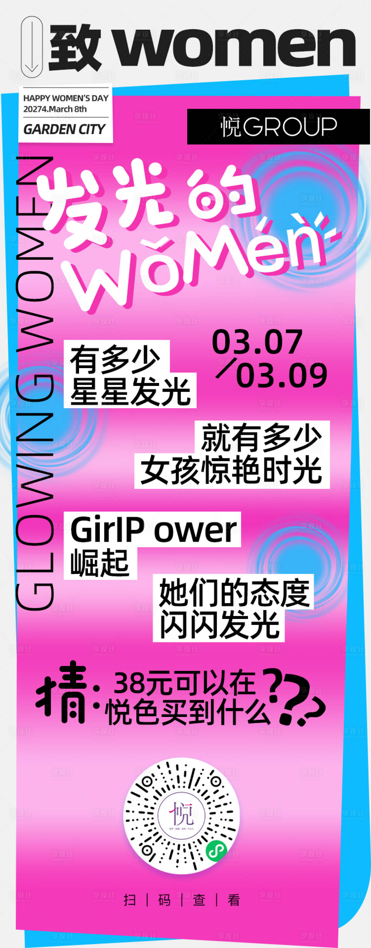 源文件下载【享设计】搜索编号：42140022654772428【医美妇女节活动海报】