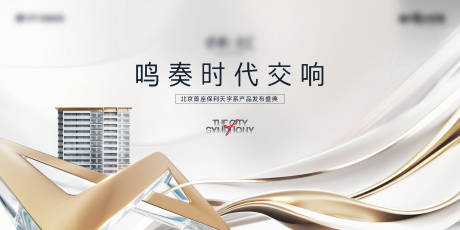 源文件下载【地产产品发布会活动背景板】编号：40470022384895214