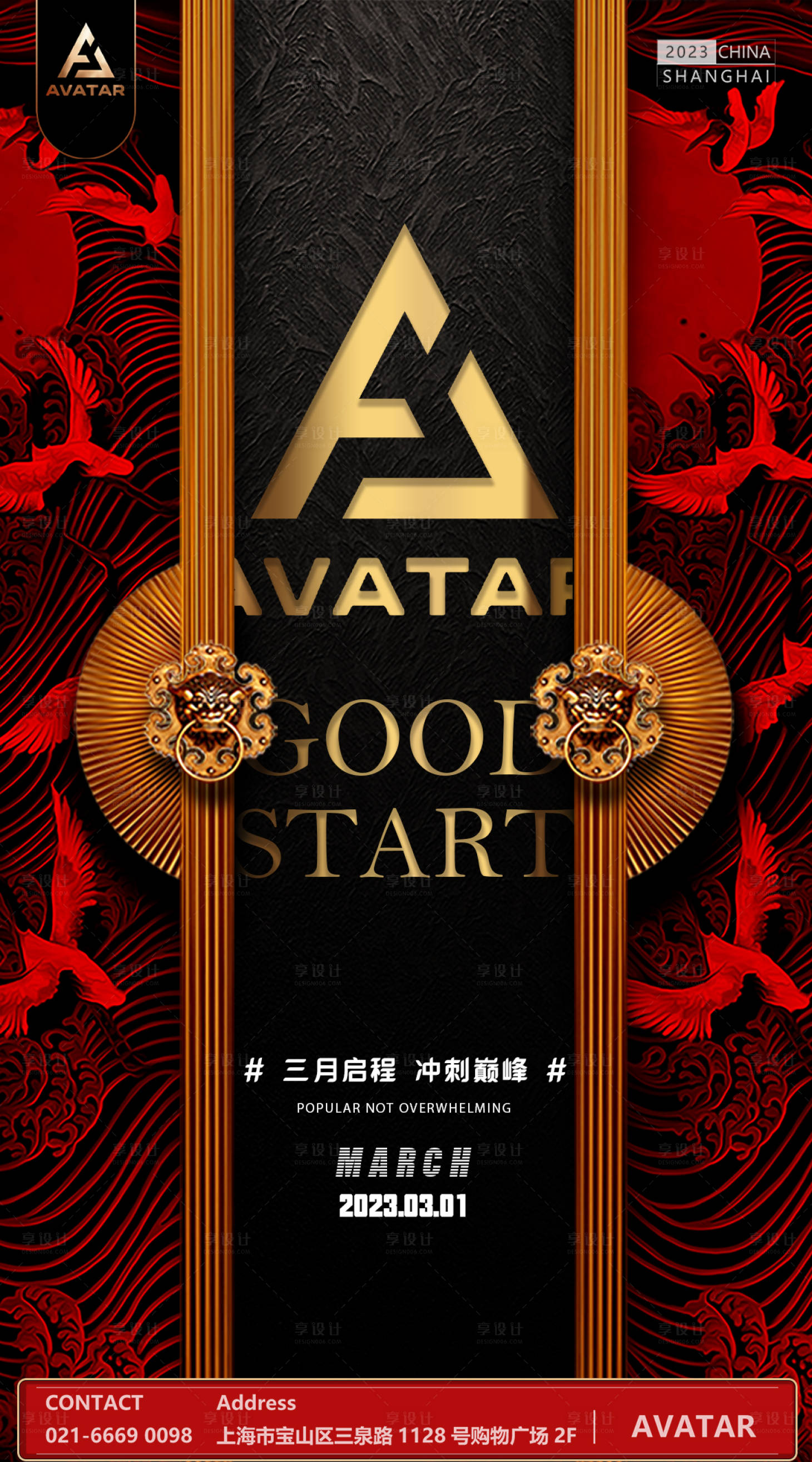 源文件下载【享设计】搜索编号：60940022832205328【酒吧开门红喜庆海报】