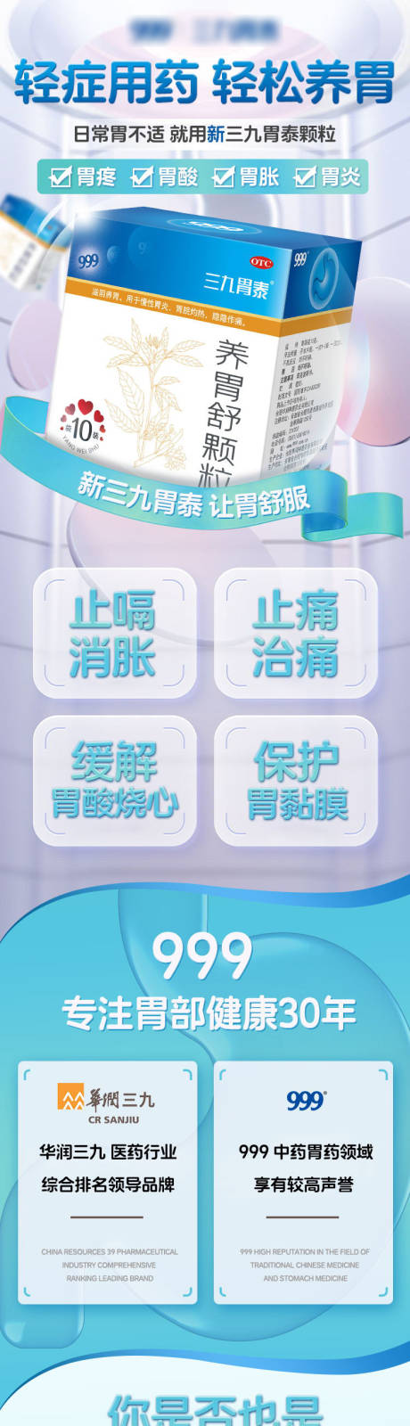 源文件下载【蓝色简约养胃医药详情页】编号：75000022226407504