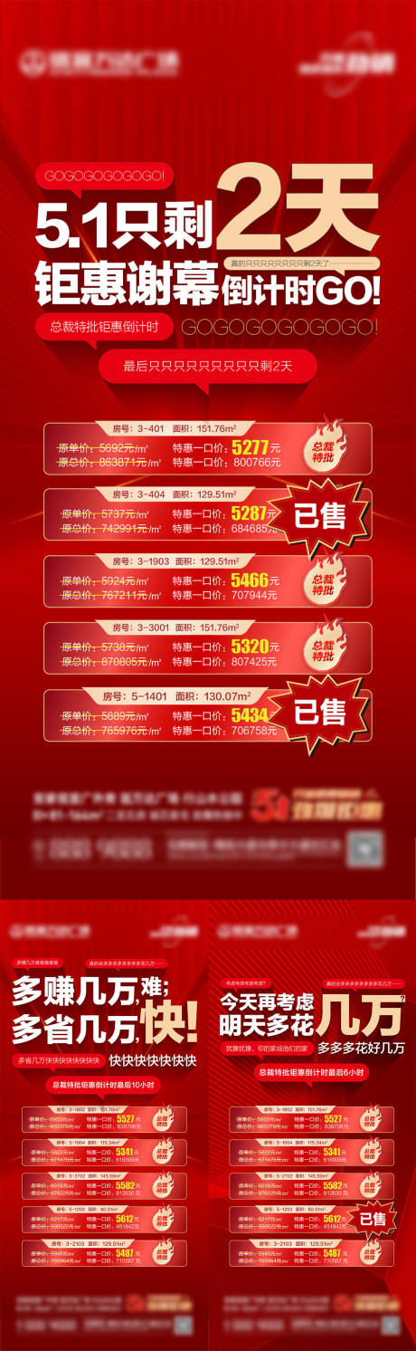 源文件下载【享设计】搜索编号：14770022662367700【地产热销海报】