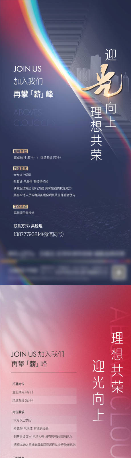 源文件下載【享設計】搜索編號：55390022641968514【地產置業顧問招聘海報】