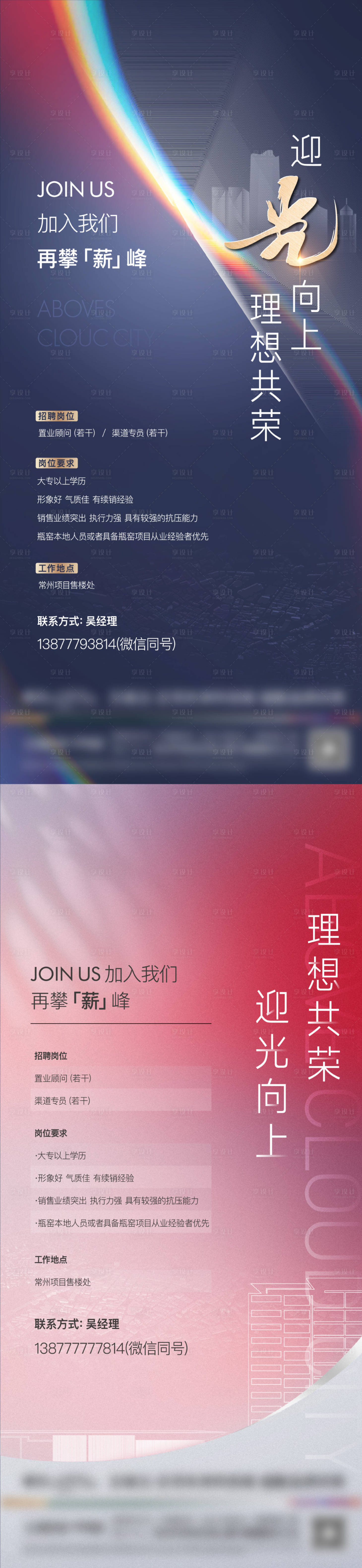 源文件下载【享设计】搜索编号：55390022641968514【地产置业顾问招聘海报】