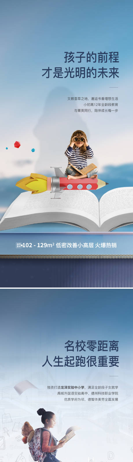 源文件下载【享设计】搜索编号：35760022771129071【地产学区价值点海报】