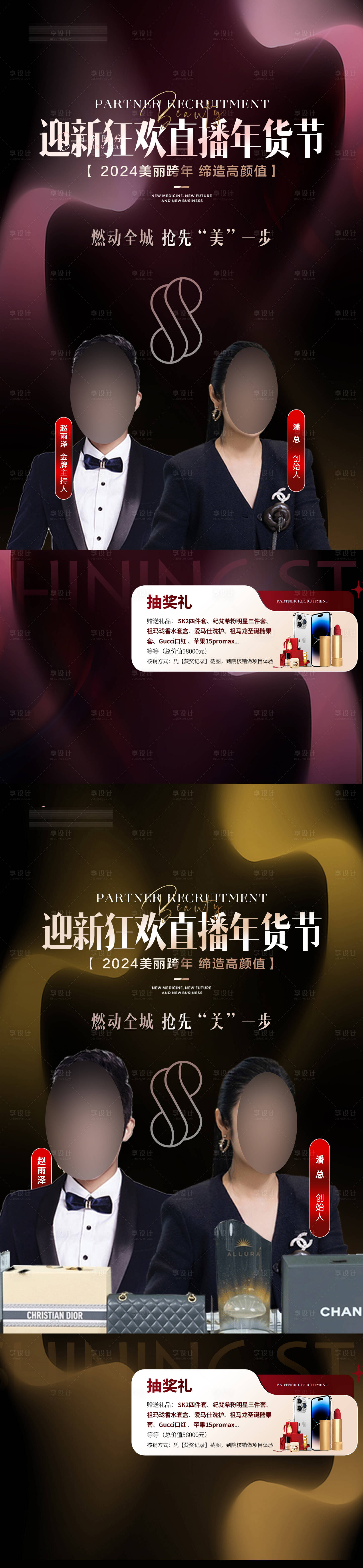 源文件下载【享设计】搜索编号：53180022781737146【医美直播预告海报】