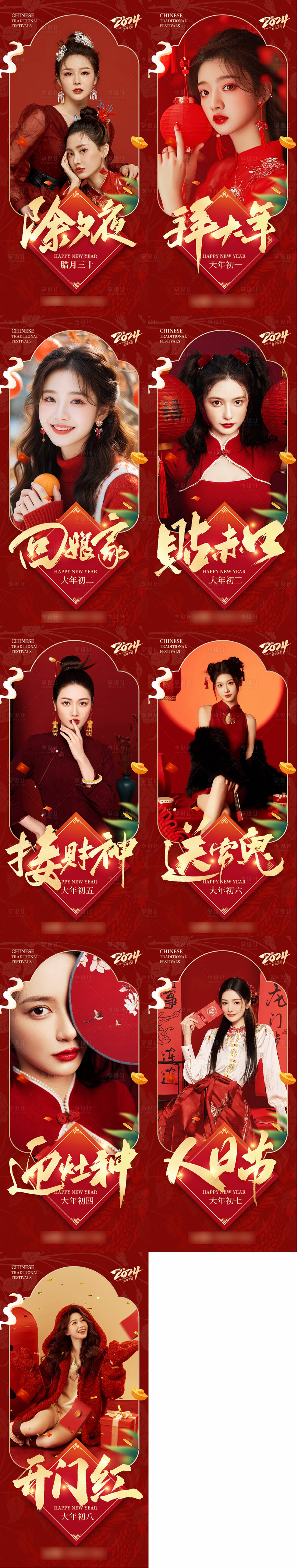 源文件下載【享設計】搜索編號：83360022264367098【醫美新年年俗系列】