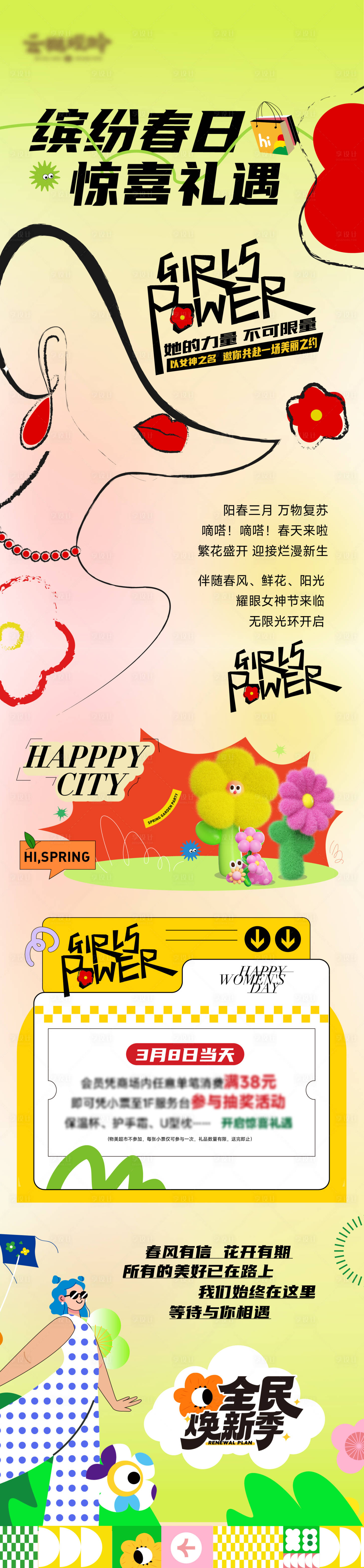 源文件下载【享设计】搜索编号：32640022475376324【商场妇女节活动长图】