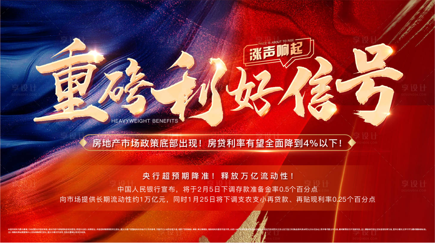 源文件下載【享設計】搜索編號：63090022872082028【政策展板】