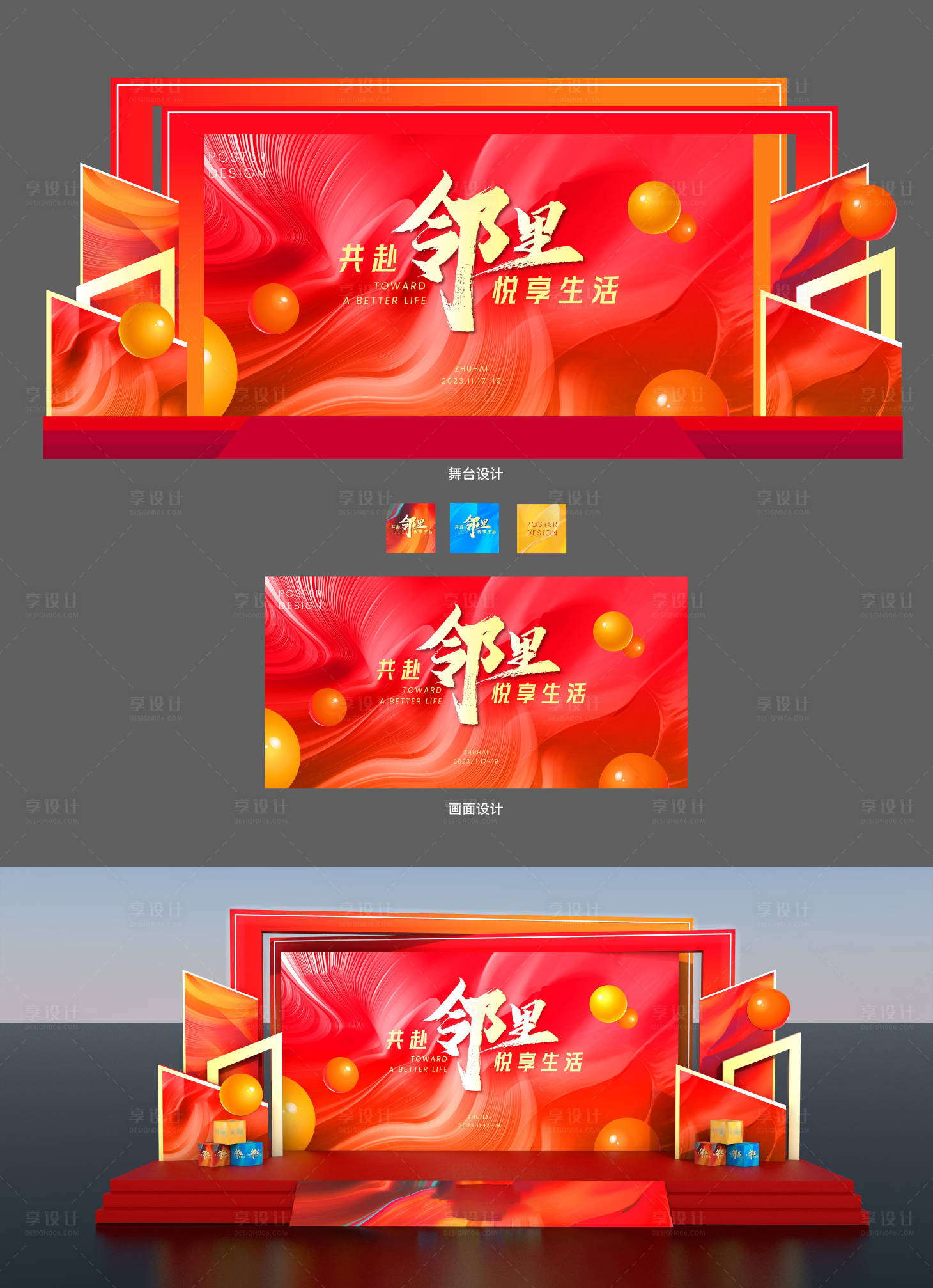 源文件下載【享設計】搜索編號：49520022231072640【商圈房地產高端大氣開業舞臺】