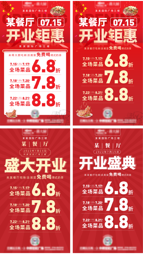 源文件下載【開業活動海報】編號：35400022311342703
