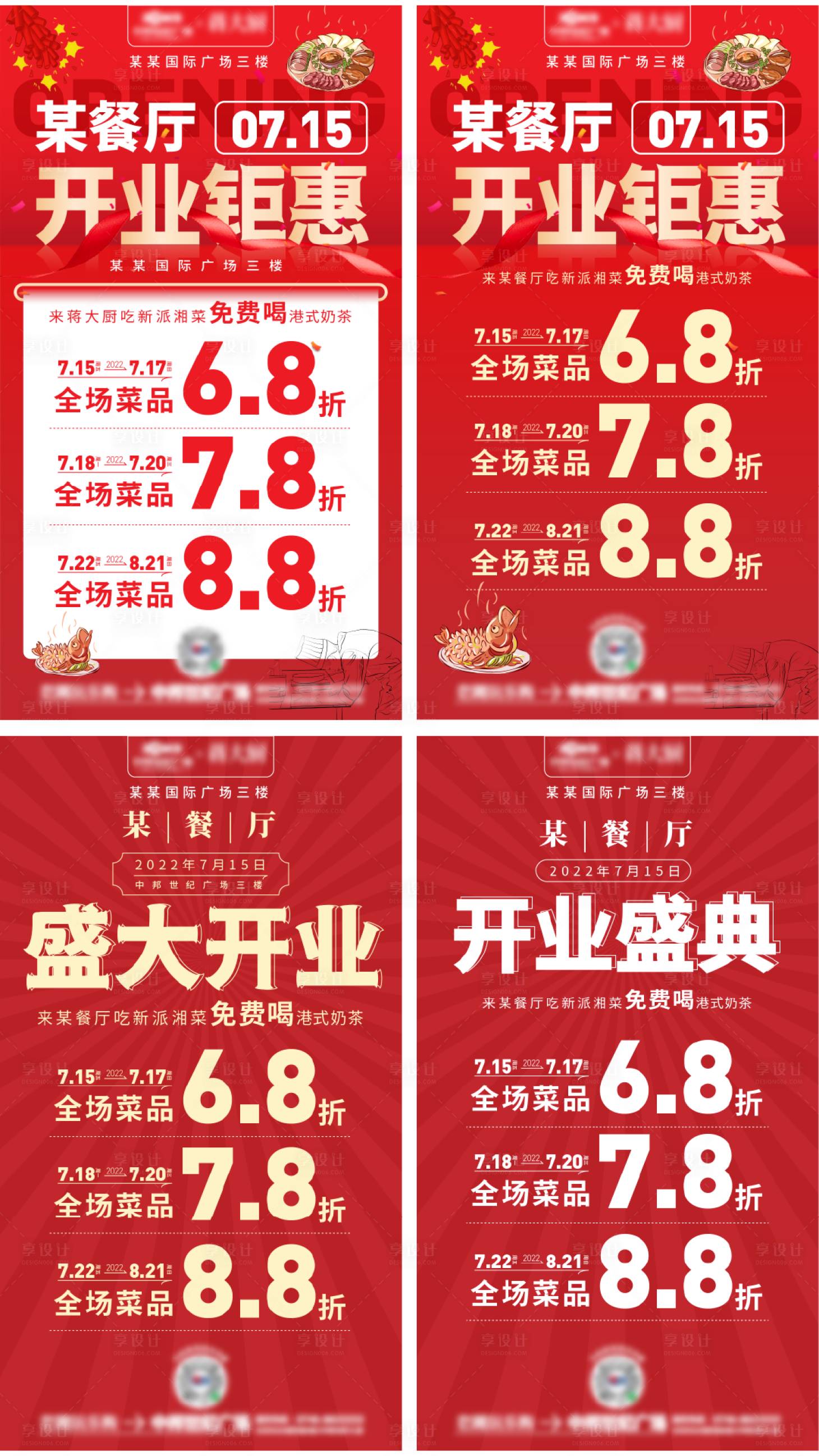 源文件下載【開業活動海報】編號：35400022311342703