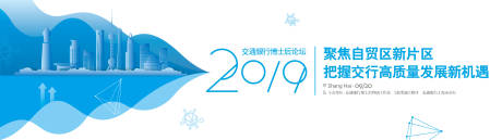 编号：43620022881528581【享设计】源文件下载-学术论坛背景板