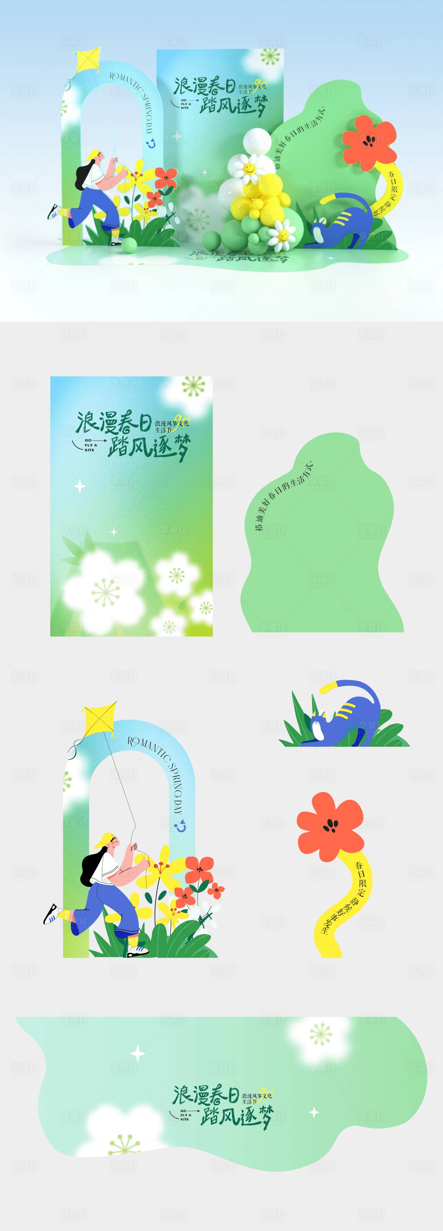源文件下载【风筝美陈堆头】编号：56740022533478203